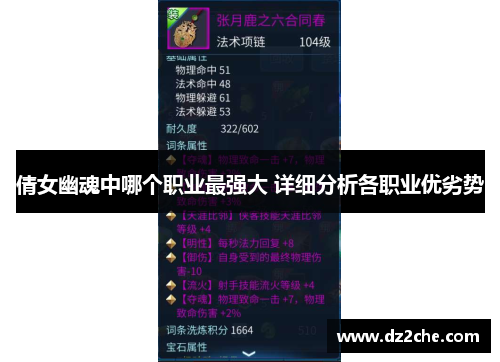倩女幽魂中哪个职业最强大 详细分析各职业优劣势