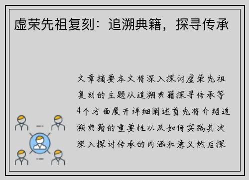 虚荣先祖复刻：追溯典籍，探寻传承
