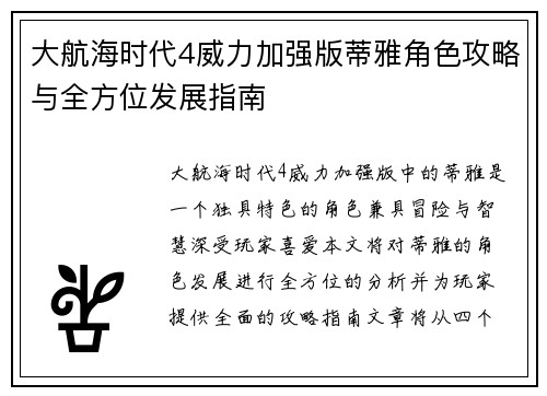 大航海时代4威力加强版蒂雅角色攻略与全方位发展指南