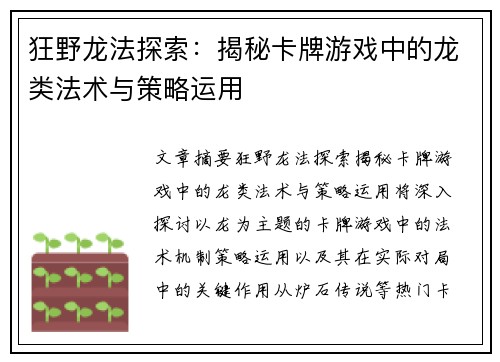 狂野龙法探索：揭秘卡牌游戏中的龙类法术与策略运用