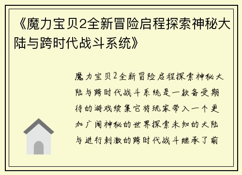 《魔力宝贝2全新冒险启程探索神秘大陆与跨时代战斗系统》