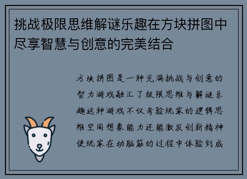 挑战极限思维解谜乐趣在方块拼图中尽享智慧与创意的完美结合