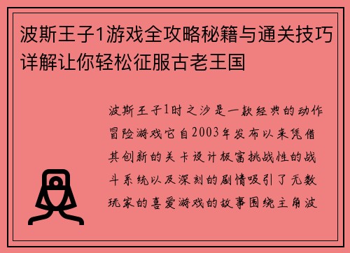 波斯王子1游戏全攻略秘籍与通关技巧详解让你轻松征服古老王国