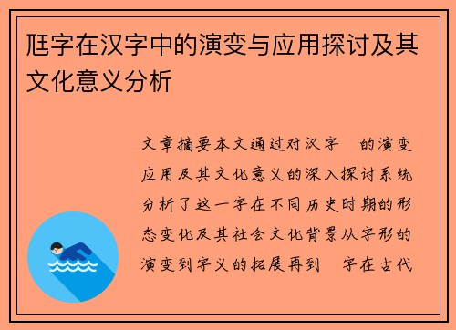 尫字在汉字中的演变与应用探讨及其文化意义分析