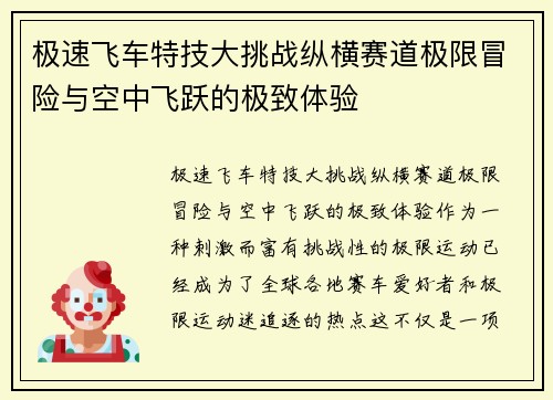 极速飞车特技大挑战纵横赛道极限冒险与空中飞跃的极致体验