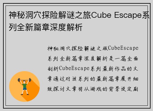 神秘洞穴探险解谜之旅Cube Escape系列全新篇章深度解析