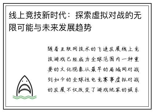 线上竞技新时代:探索虚拟对战的无限可能与未来发展趋势