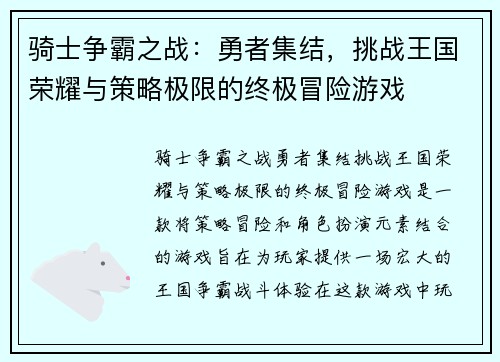 骑士争霸之战:勇者集结,挑战王国荣耀与策略极限的终极冒险游戏