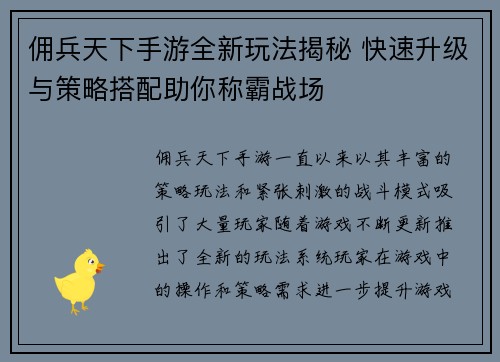佣兵天下手游全新玩法揭秘 快速升级与策略搭配助你称霸战场