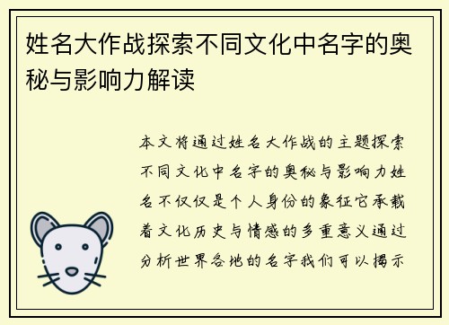 姓名大作战探索不同文化中名字的奥秘与影响力解读